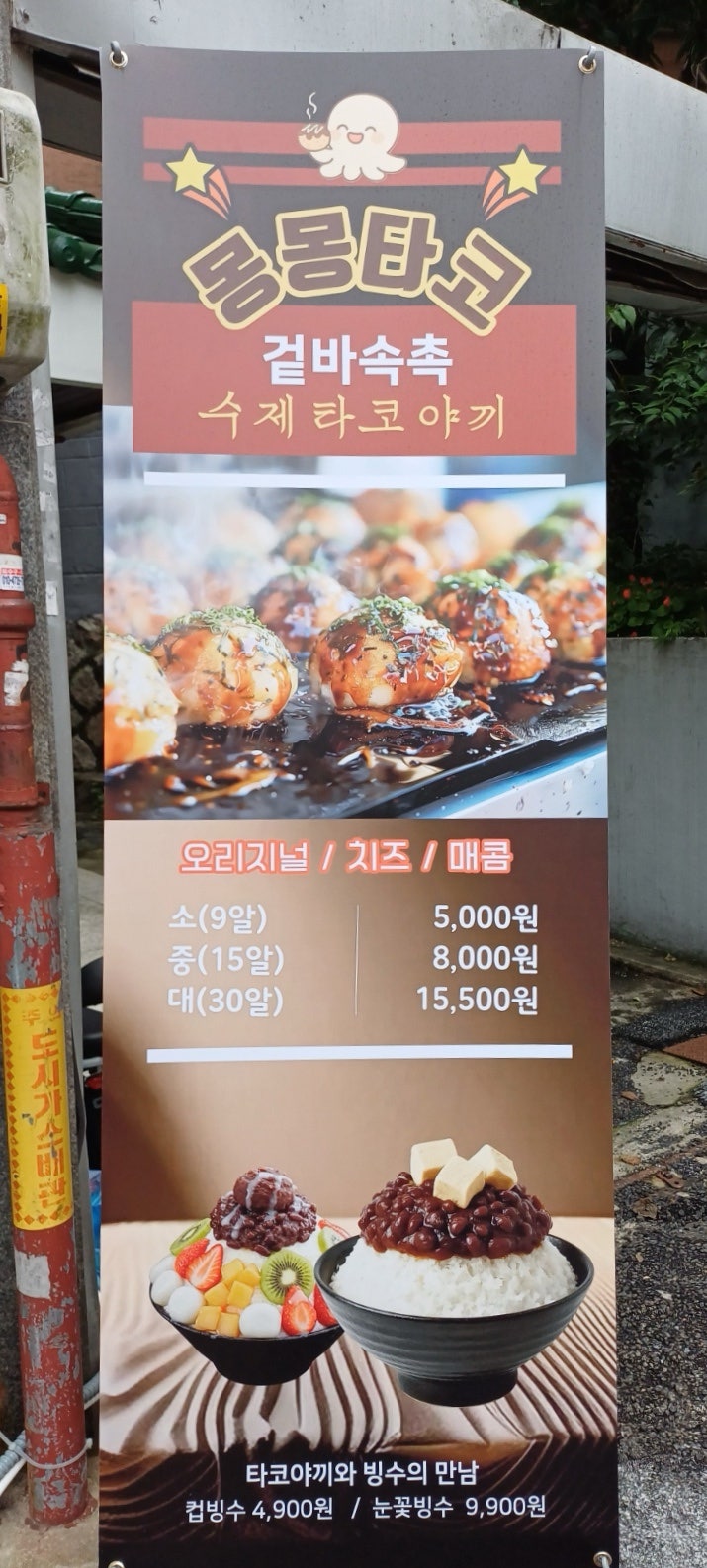 몽몽타코&콩떡빙수 사진 2