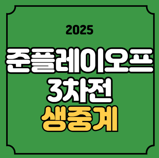 대구 날씨 예매 프로야구 우천취소 결정 <b>앤더슨 원태인 선발</b>