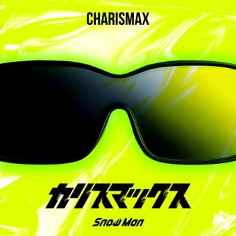  [블챌] 10월 2주차 (노래 <Snow Man - カリスマックス(카리스맥스)>)