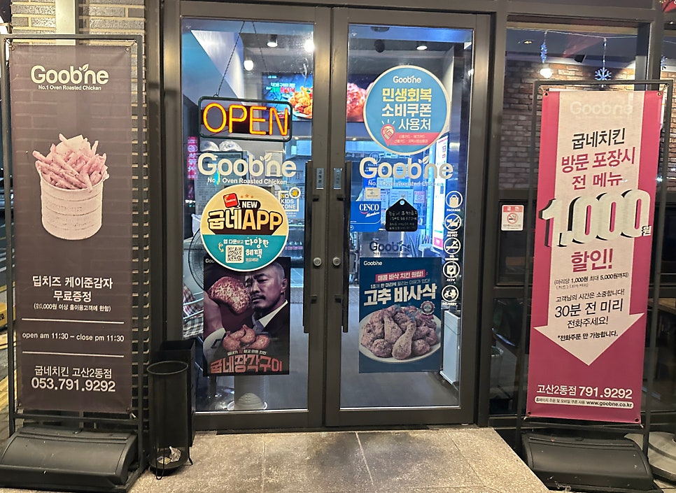 굽네치킨 고산2동점 사진 3
