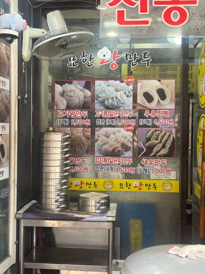묘한왕만두 사진 4