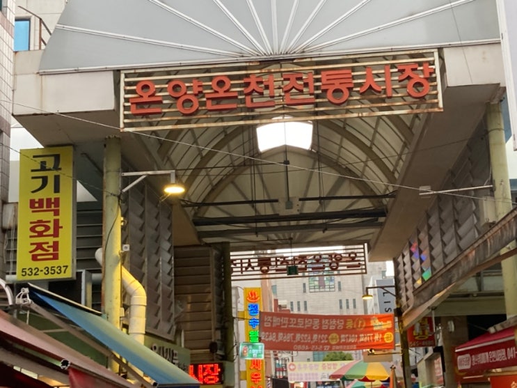  아산명물 온양온천전통시장, 소극장