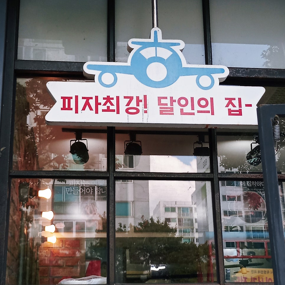 피자알볼로 대전둔산점 사진 2