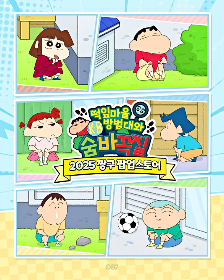  [공연,전시]짱구 팝업스토어 부산 총정리｜웨이팅·굿즈·포토존·한정판까지 완벽 정리