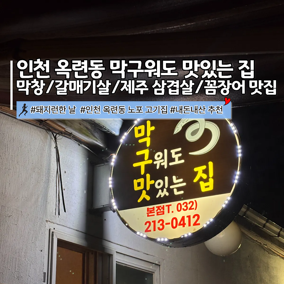 막구워도맛있는집 사진 1