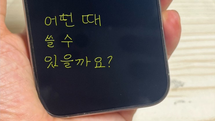  이제 사진에 타이핑한 텍스트를 ‘손글씨‘처럼 남길 수 있어요(iOS 26: 아이폰/아이패드)