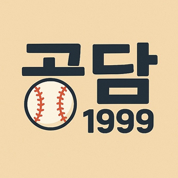 <b>한화이글스</b>, 또 해유 2025<b>우승</b> - 했슈 1999<b>우승</b>