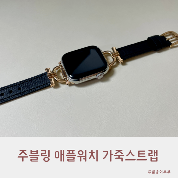  주블링 애플워치 11 SE3 가죽 스트랩 스타일이 정말 좋아요