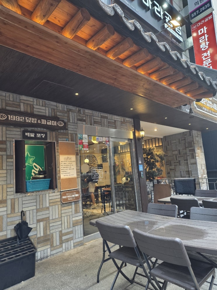  [강남] 속풀이 또는 한식이 먹고 싶을 때 1992 덮밥 & 짜글이 강남본점