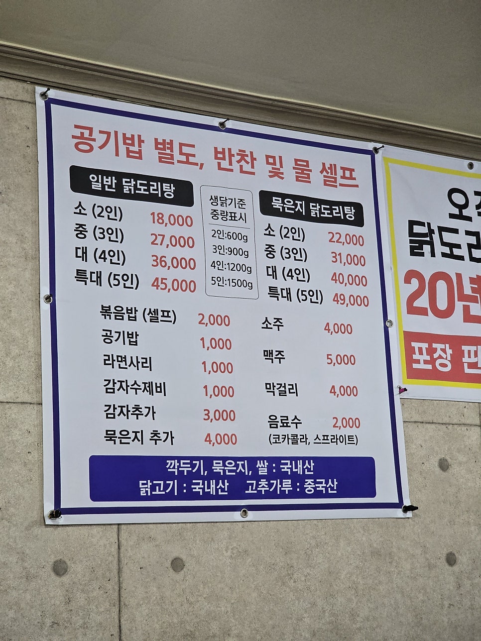 진메닭도리탕 궁동점 사진 3