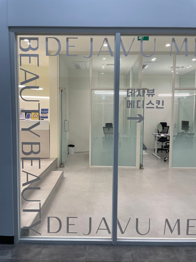  부평피부관리 데자뷰메디스킨 인천점 위치 주차 수분관리 후기