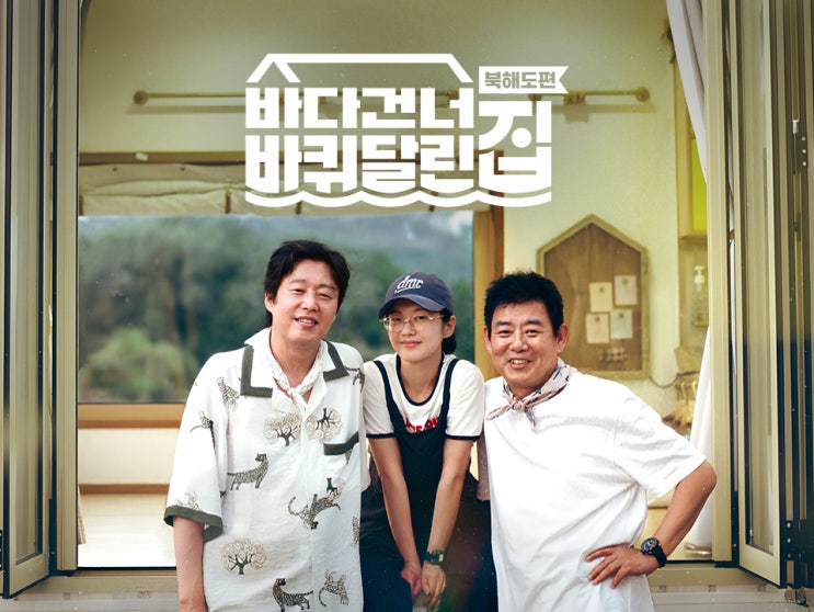‘바다 건너 <b>바퀴 달린 집</b> : 북해도 편’ <b>장나라</b> 합류! 따뜻한... 