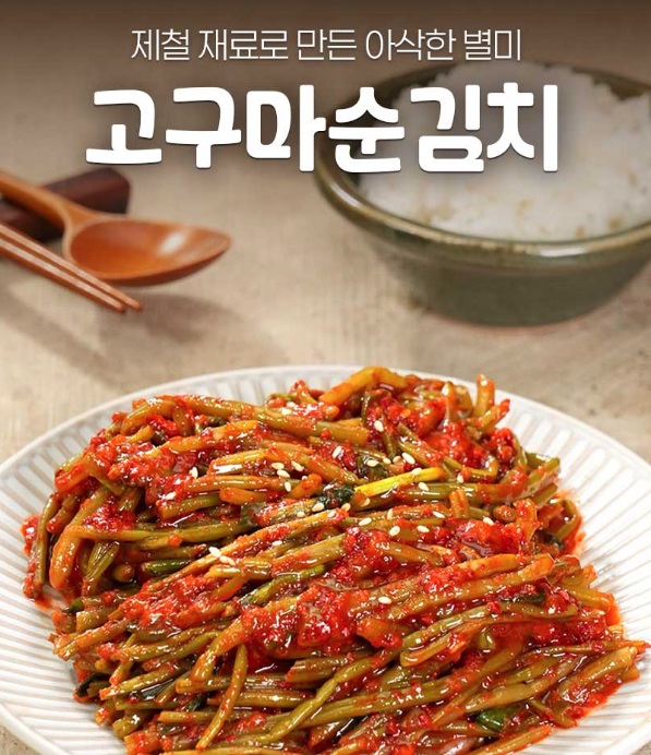 맛있는 셰프애찬 제철 별미 김치 국산 고구마줄기 고구마순 김치 1kg