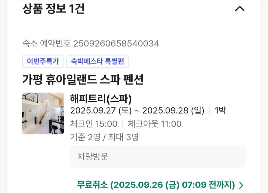 휴아일랜드펜션 사진 5