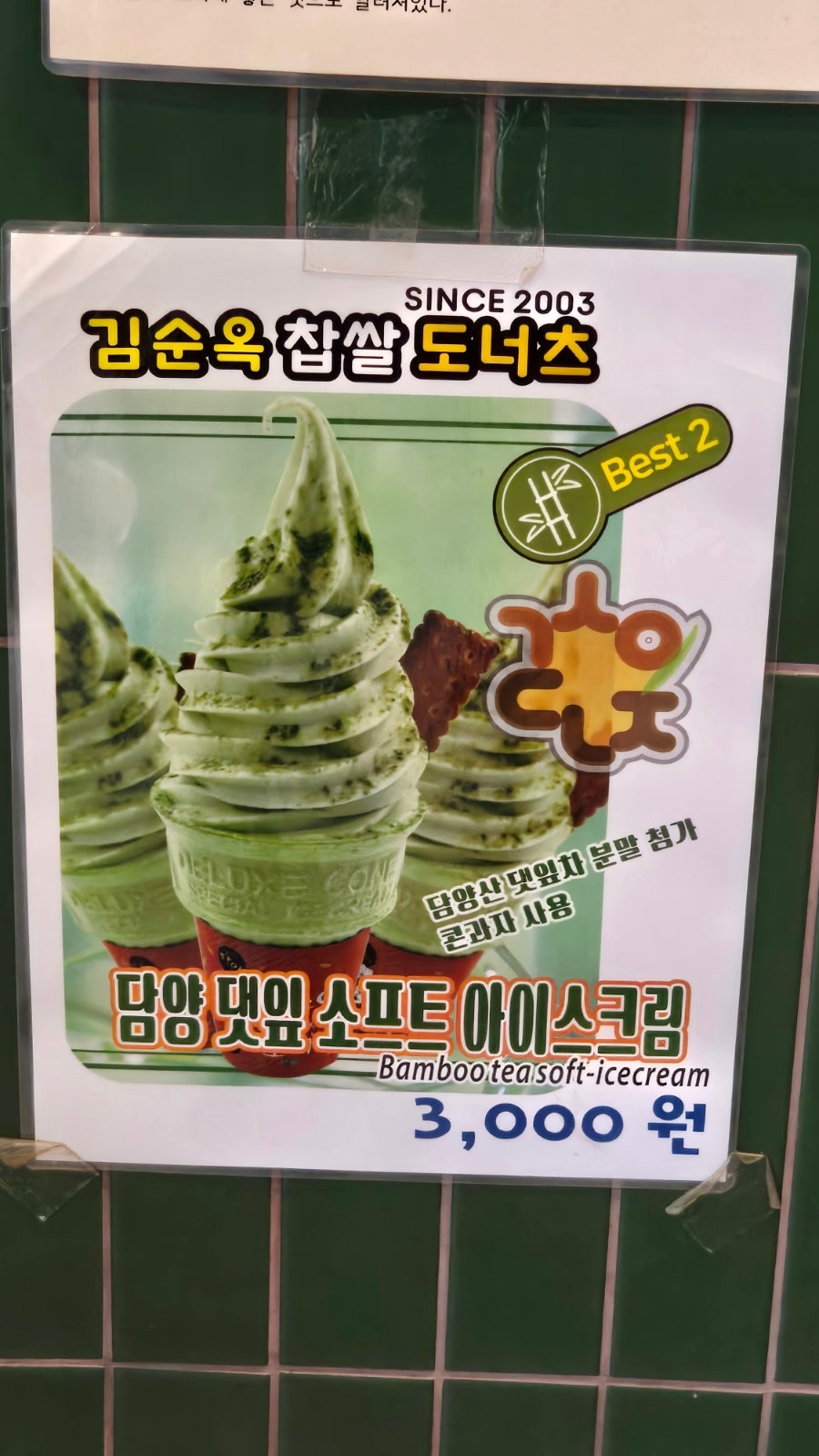 김순옥찹쌀도너츠 메타점 사진 6