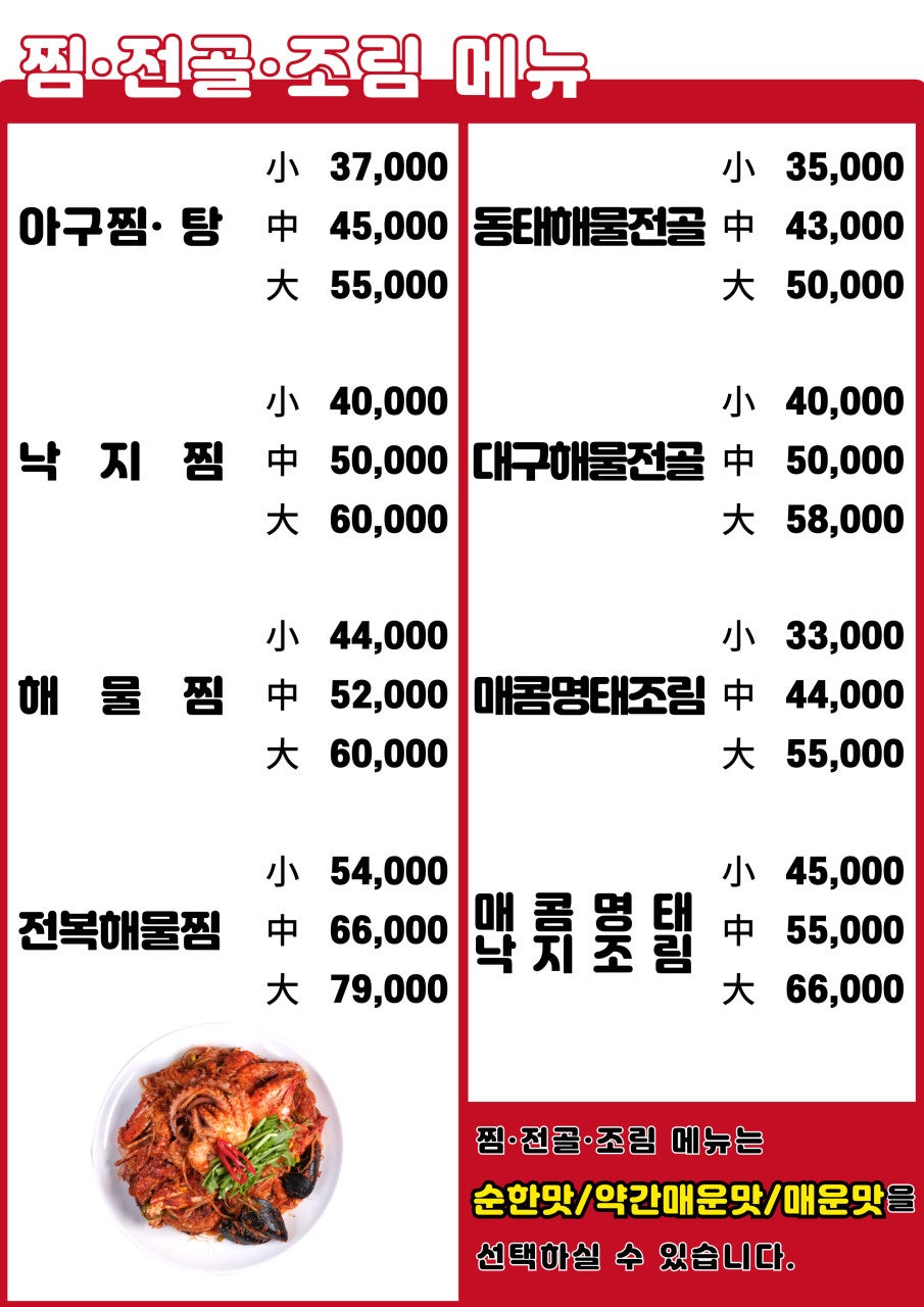 은희네아구동태해물찜탕 사진 1