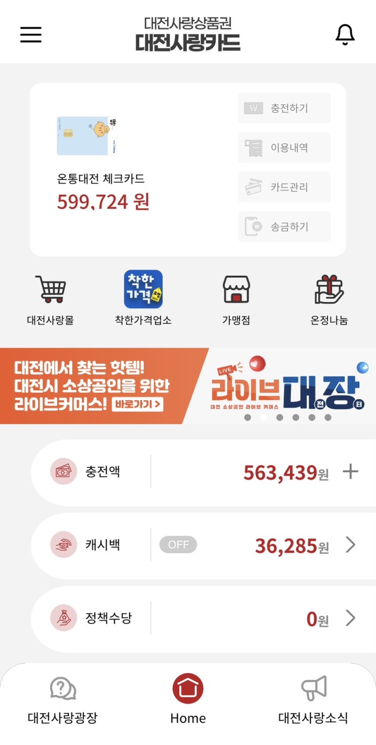  대전 시민인데 안쓰고 있다면 매달 6만 5천원 날리는 셈?