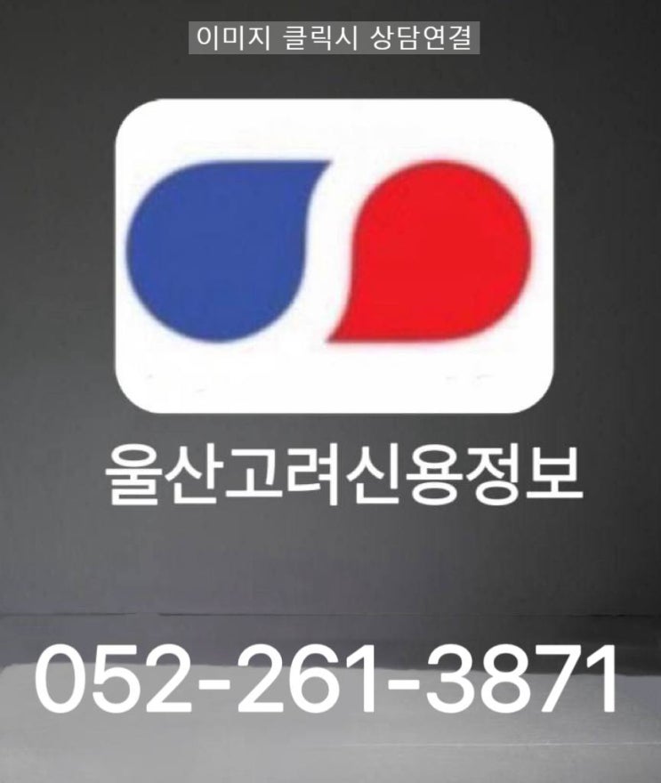  고려신용정보 울산  채권추심에 대해 궁금하신 내용을 정리하여 안내드립니다.