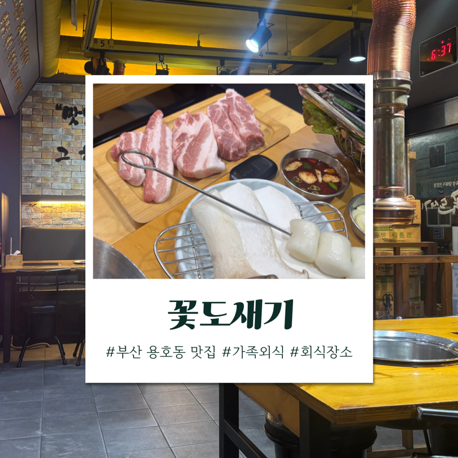 꽃도새기 용호점 사진 1