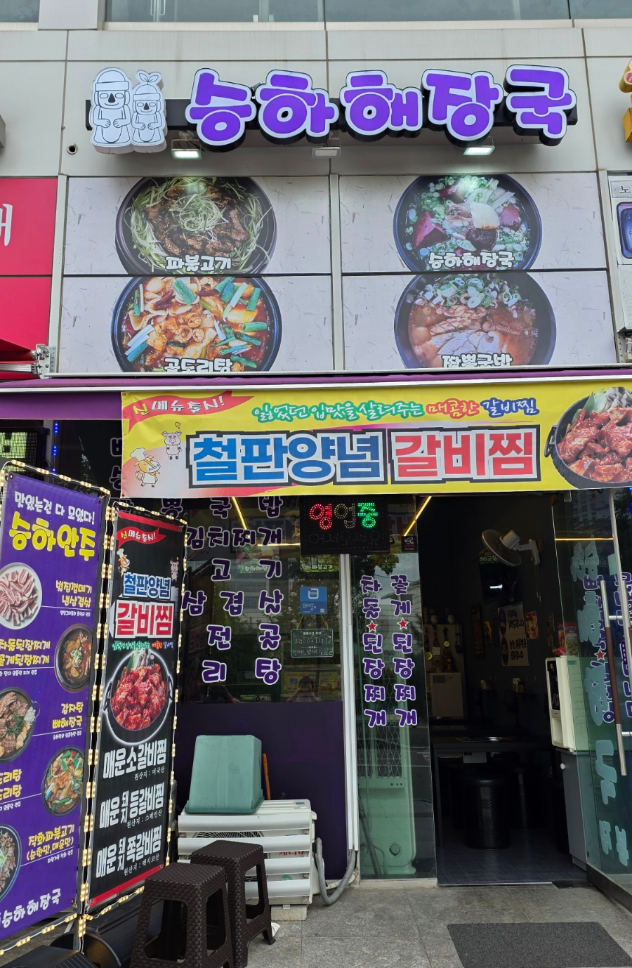 승하해장국 사진 1