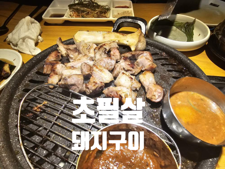  [부산 남포동 맛집] 초필살돼지구이_남포점
