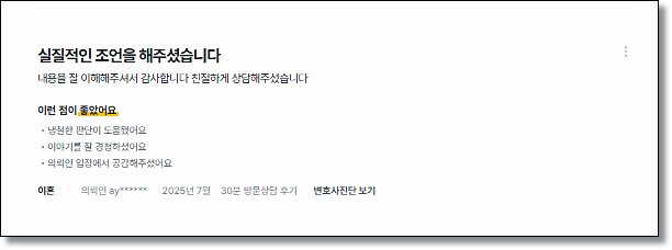 로톡변호사 비용후기 얼마일까 관련 사진