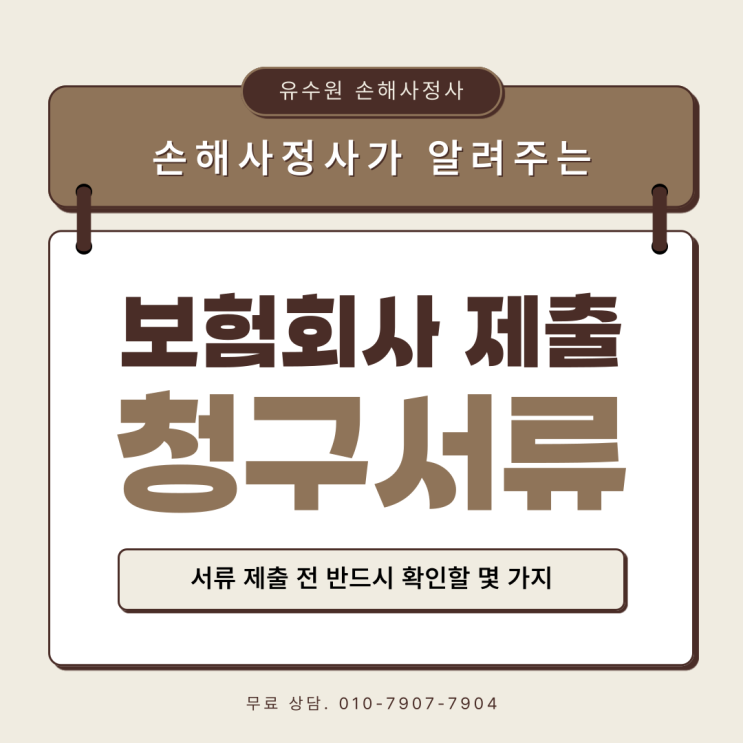 보험금 청구서류 종류와 제출 전 확인할 몇 가지