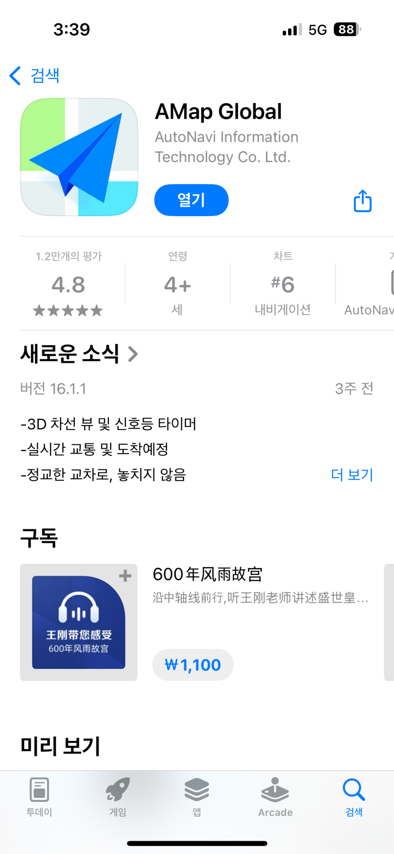 고덕지도 설치 오류 해결법 회원가입 막힐 때 & 즐겨찾기 설정까지 한 번에!