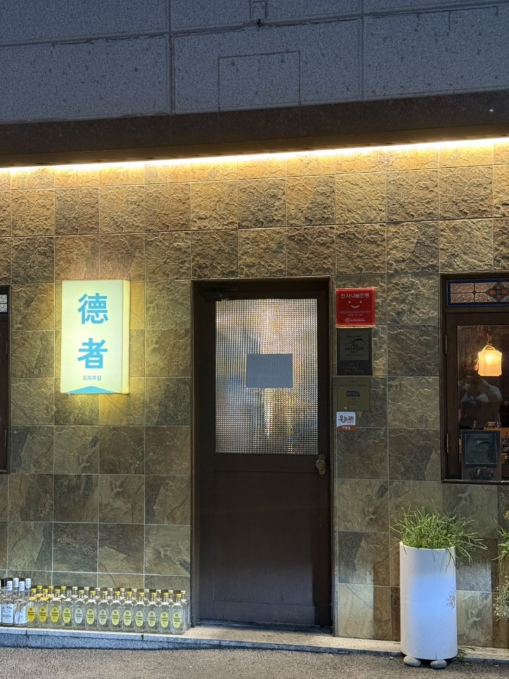  운천역맛집 분위기 있는 저녁 덕자