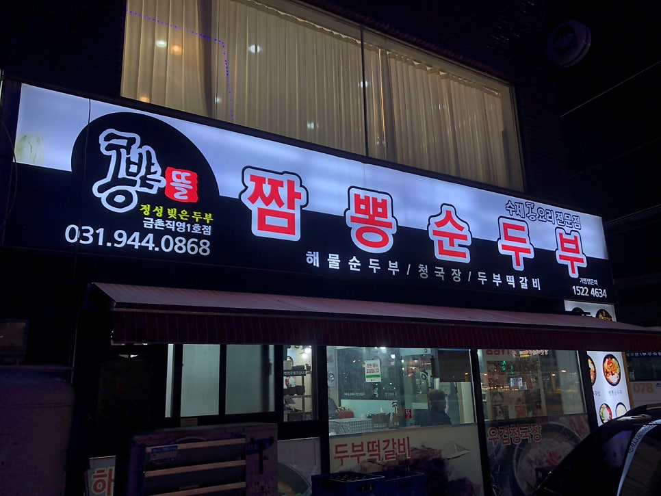 콩밭뜰 금촌직영1호점 사진 3