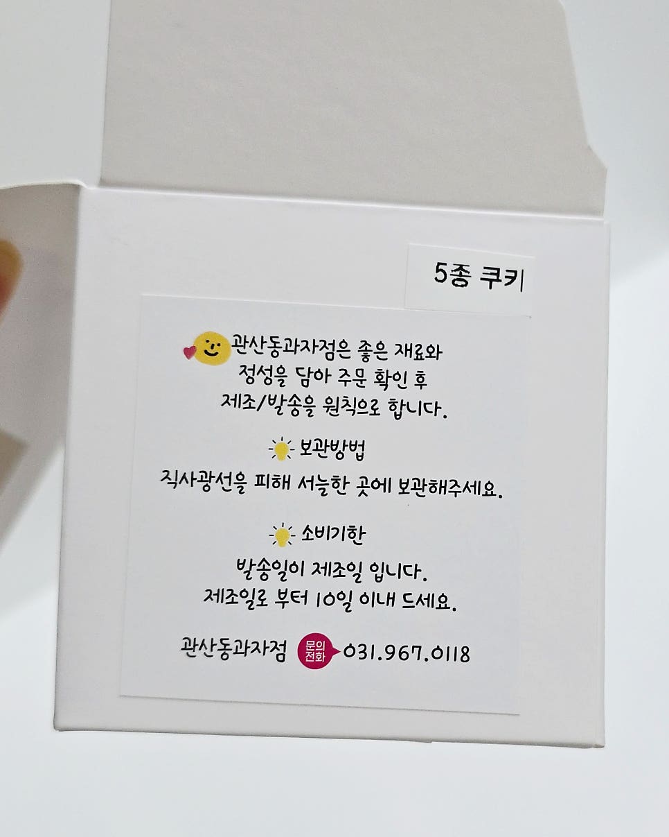 관산동과자점 사진 5