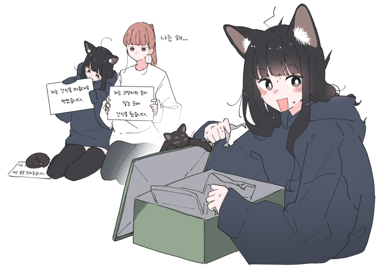  검은 고양이 이야기 ~ 간식과 고양이 ~ - [오리지널 만화][웹코믹]