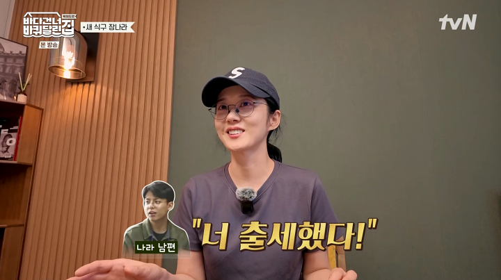 '<b>바퀴달린집</b>' <b>장나라</b>남편 "너 출세했다" 잇몸 만개 반응