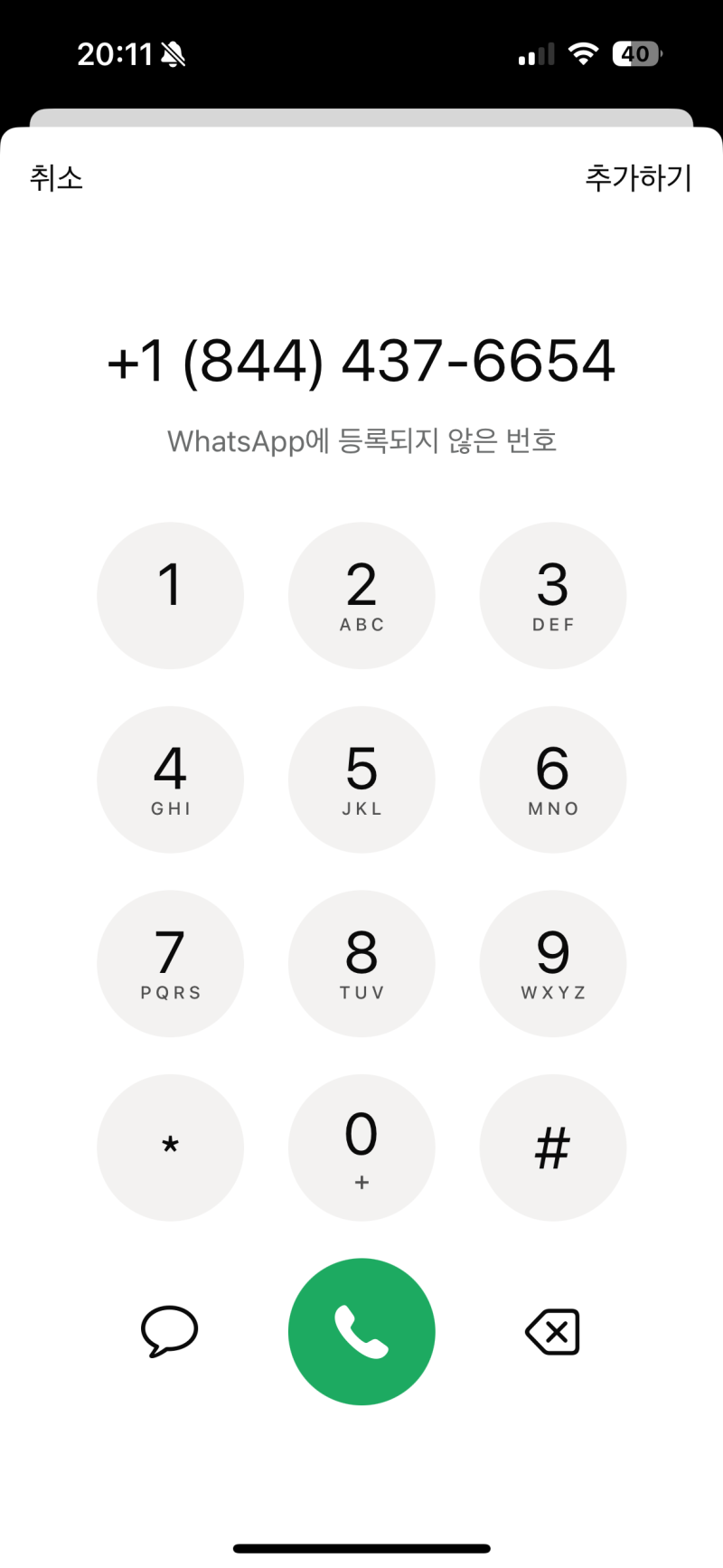 국제전화 무료로 이용하는 방법 SKT국제전화 요금조회 한국미국 국제전화