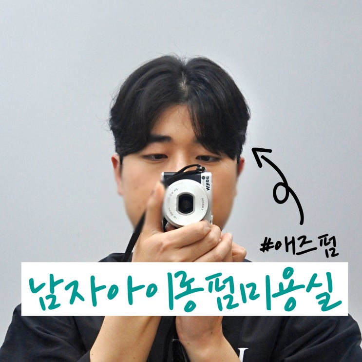  부천상동미용실 남자애즈펌 아이롱펌 여기서 로와이상동역점