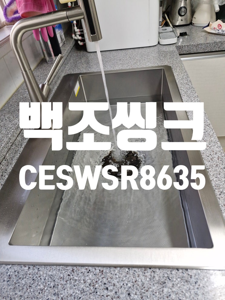  갈산대동1차 사각싱크볼교체비용 백조 개수대 CESWSR8835<부평 배수통교환>