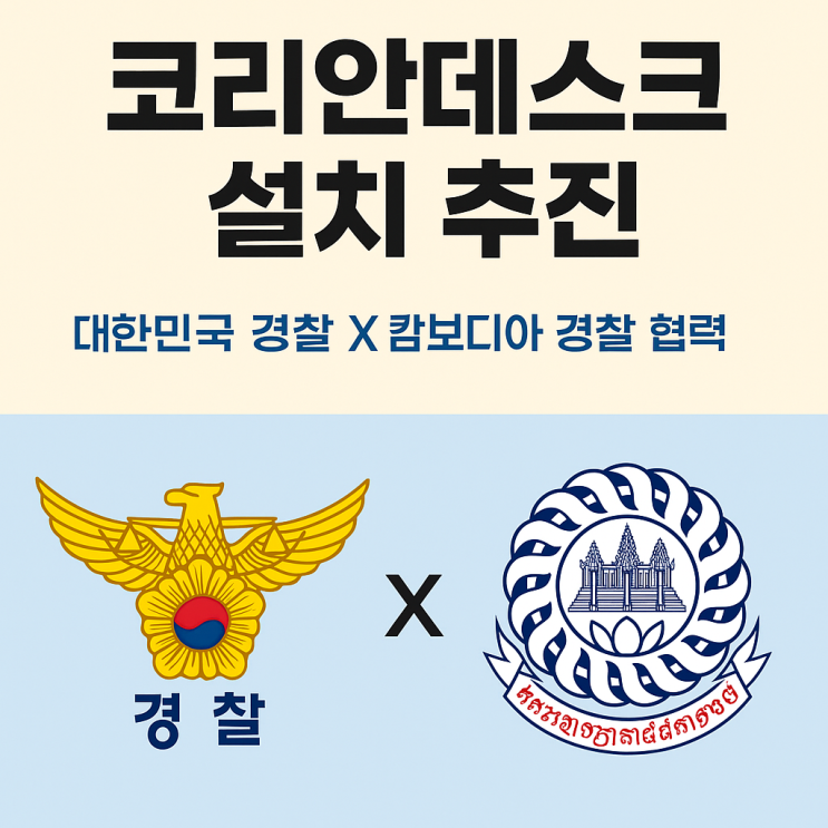 <b>캄보디아</b> 한국인 대상 범죄 급증, 경찰 ‘<b>코리안데스크</b>’ <b>설치</b>... 