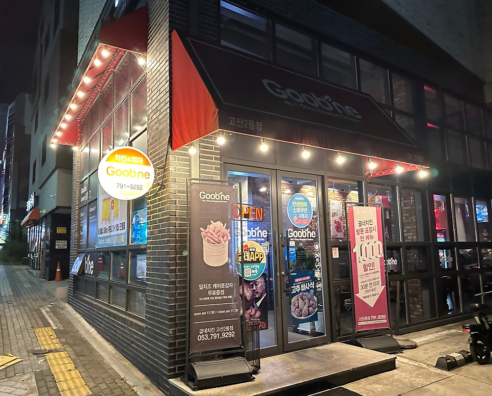 굽네치킨 고산2동점 사진 2