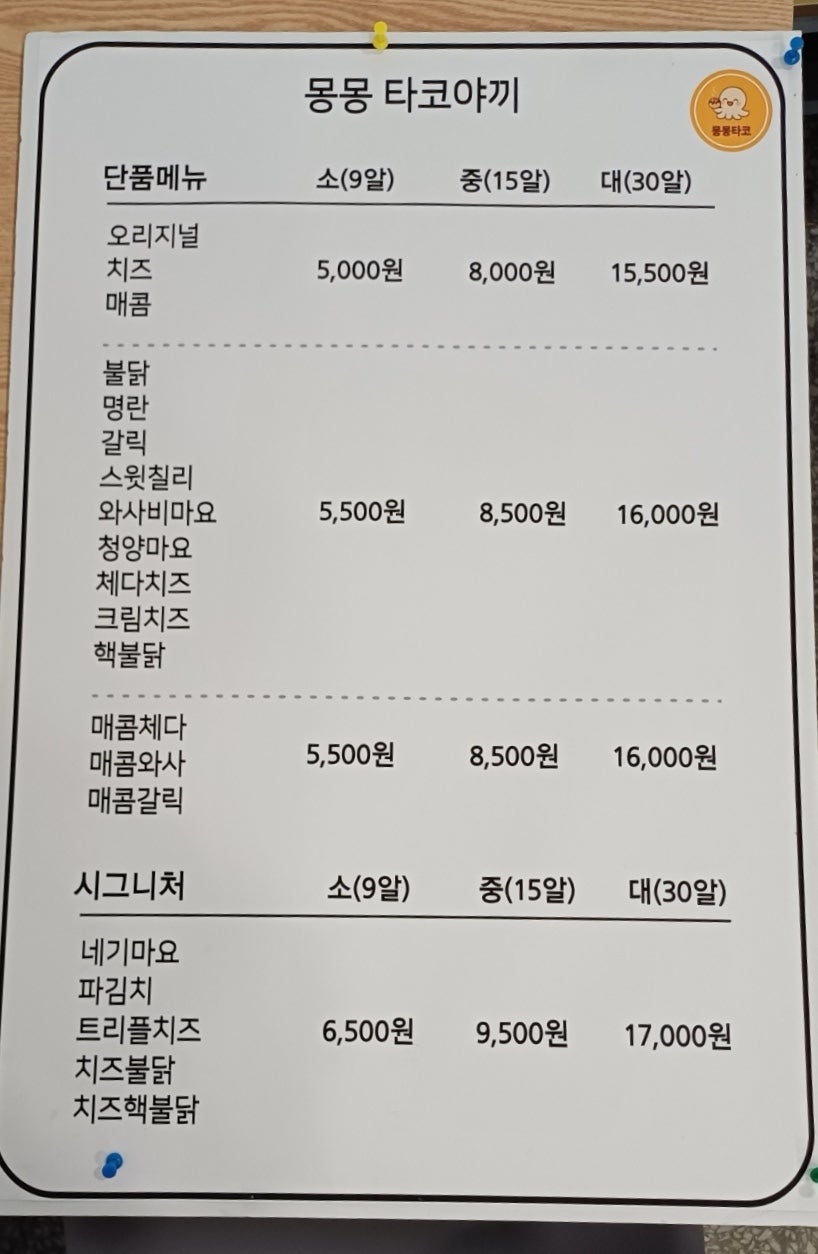 몽몽타코&콩떡빙수 사진 5
