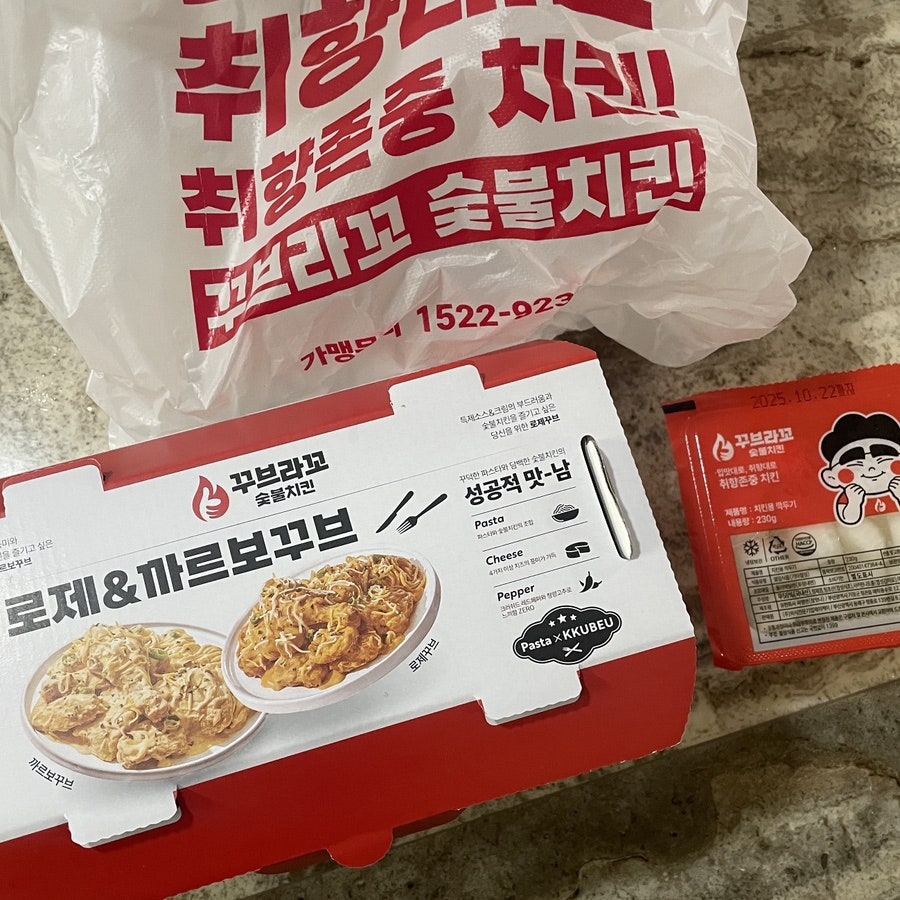 꾸브라꼬숯불치킨 배곧점 사진 1