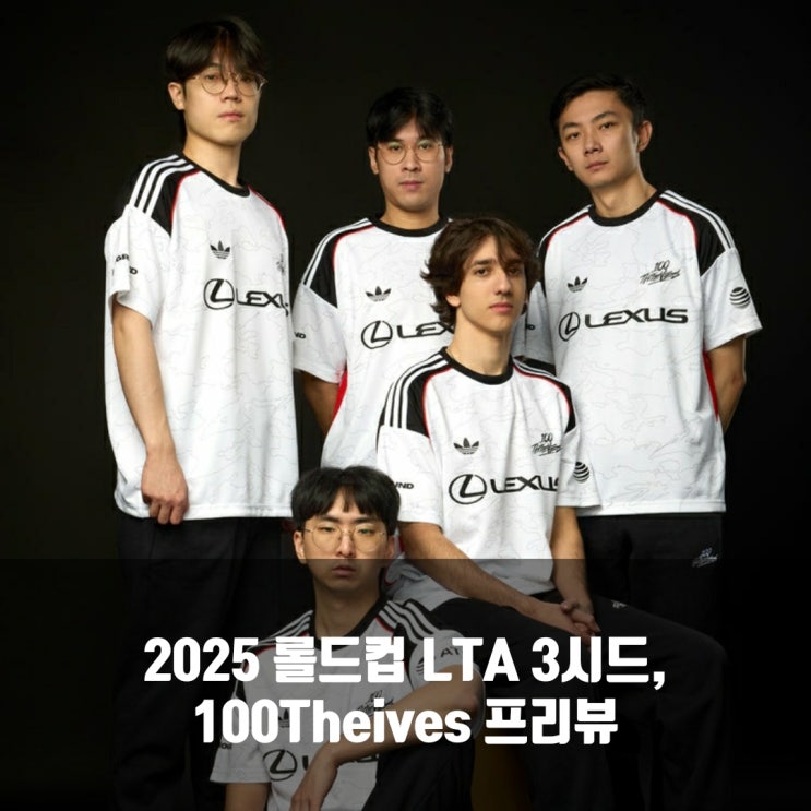 롤 100T, 2025 롤드컵 LTA 3시드 프리뷰