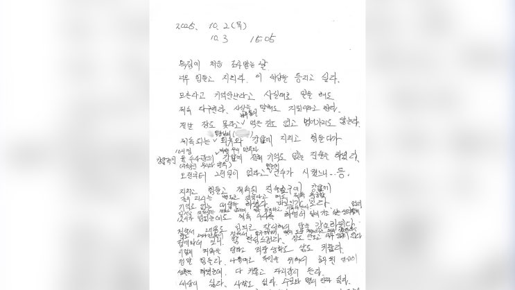 <b>양평 공무원</b> 특검 조사 뒤 숨져, 유서 비공개와 <b>수사</b> 절차... 