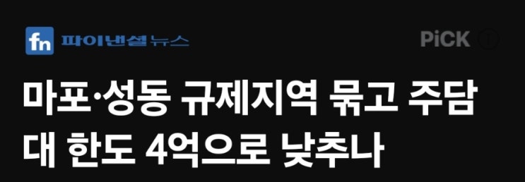  또 부동산 정책 발표 예정