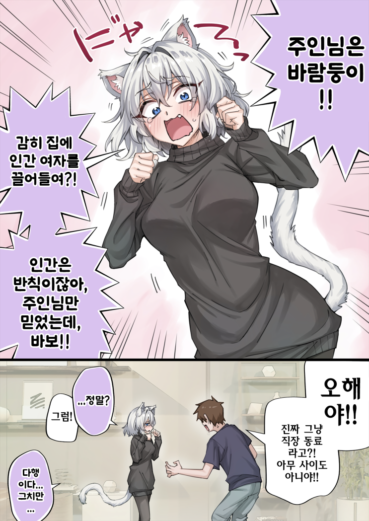  우리집의 얀데레 요괴 고양이 ~ 한 치 앞은 BAD END ~ - [오리지널 만화][웹코믹]