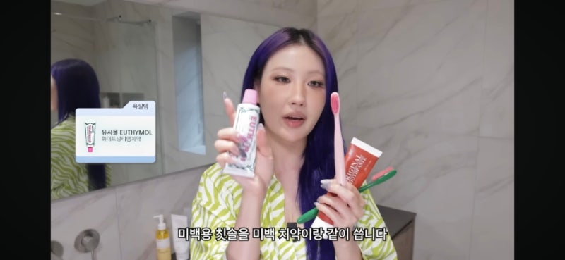 [이사배 치약 정보]유시몰 화이트닝 플렉스펌 칫솔, 유시몰 화이트닝 치약