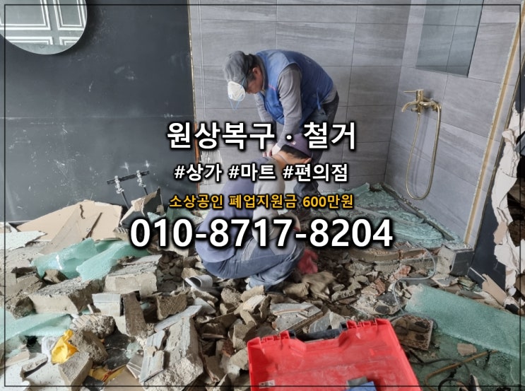  오산 철거 업체 비교 전 꼭 알아야 할 사전점검의 중요성
