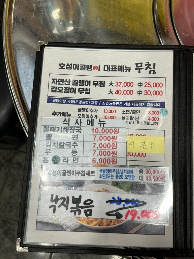 호성이골뱅이 파주금촌점 사진 5