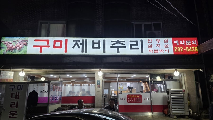 구미제비추리 사진 1