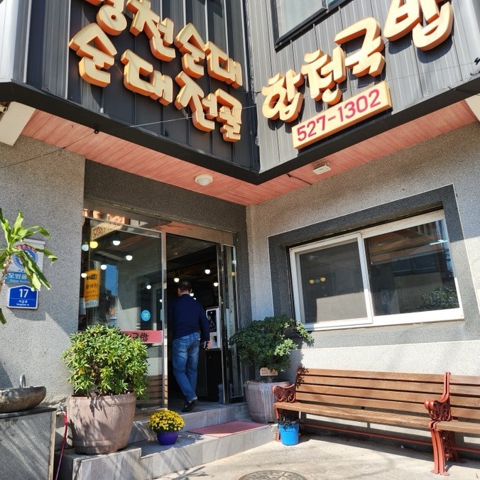 합천돼지국밥 사진 2