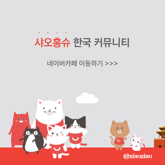  샤오홍슈 다운로드 가입방법 - 샤오홍슈 카페 에서21일째 스터디 중